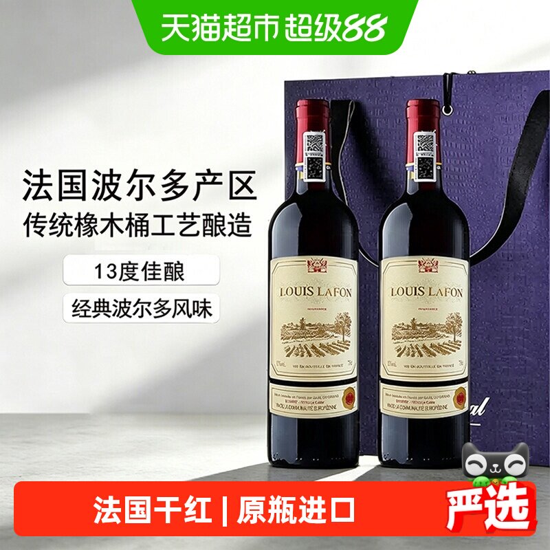 LOUISLAFON路易拉菲法国原瓶进口干红葡萄酒微醺热红酒礼盒装送礼