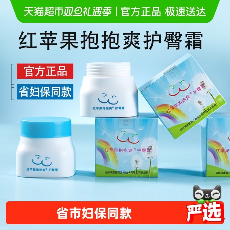 红苹果护臀膏50g省市妇保同款