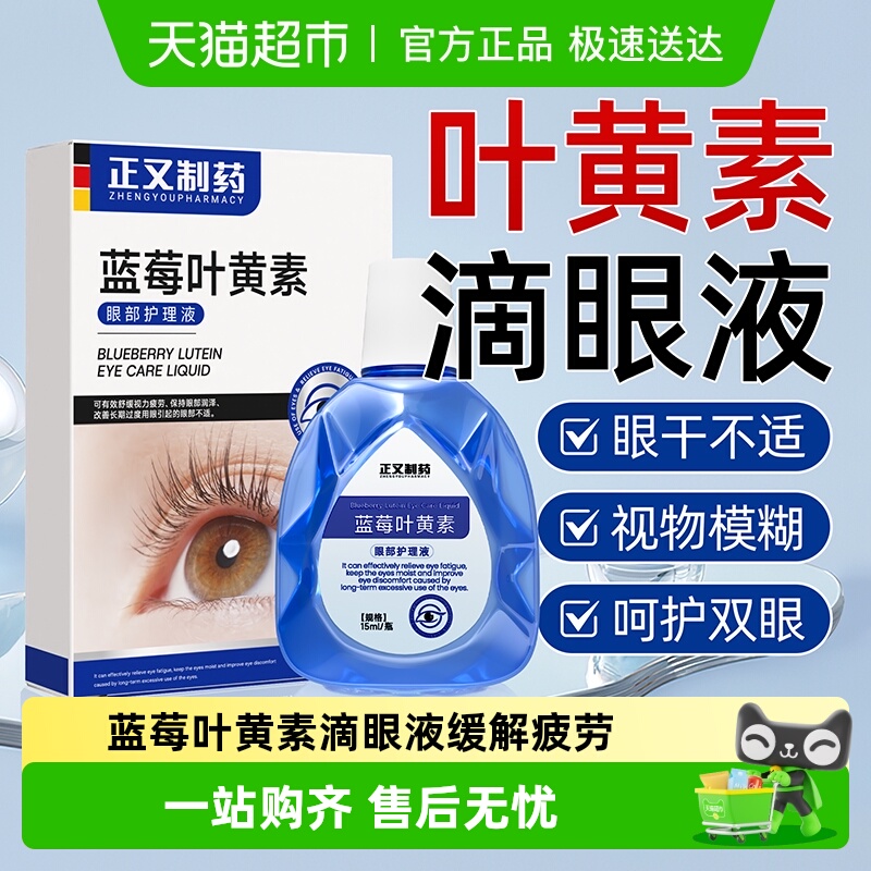 蓝莓叶黄素滴眼液缓解疲劳干涩