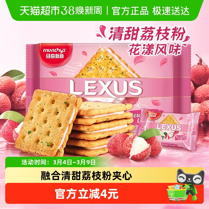 马来西亚进口Munchy's/马奇新新新玫瑰荔枝味夹心饼干儿童零食品