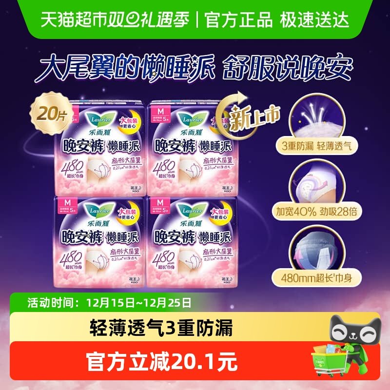 花王乐而雅裤型卫生巾5片×4包