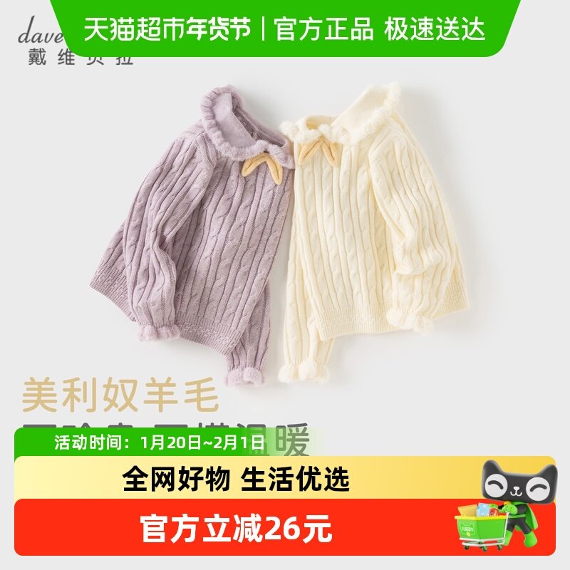 戴维贝拉儿童毛衣2025秋冬季新款女童套头衫中大童长袖羊毛针织衫,童装/婴儿装/亲子装,毛衣/针织衫,淘宝优惠券,粉丝福利购,淘宝优惠卷