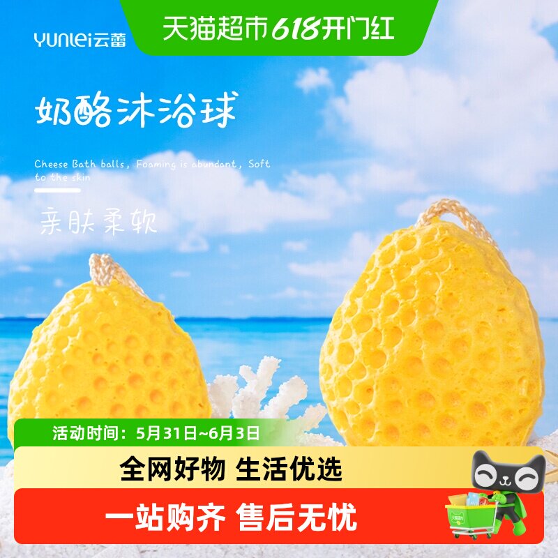云蕾奶酪沐浴球蜂窝海绵浴球儿童宝宝搓澡不疼沐浴球