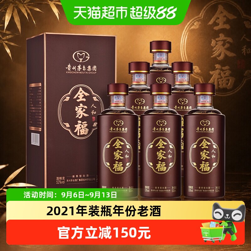 茅台集团2021年全家福人和 53度酱香型白酒500ml*6瓶年份老酒