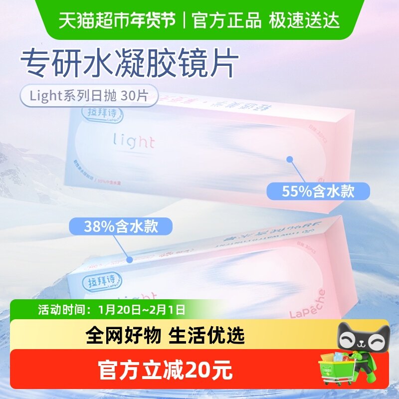 拉拜诗light38%含水水凝胶透明隐形眼镜日抛,隐形眼镜/护理液,隐形眼镜,淘宝优惠券,粉丝福利购,淘宝优惠卷