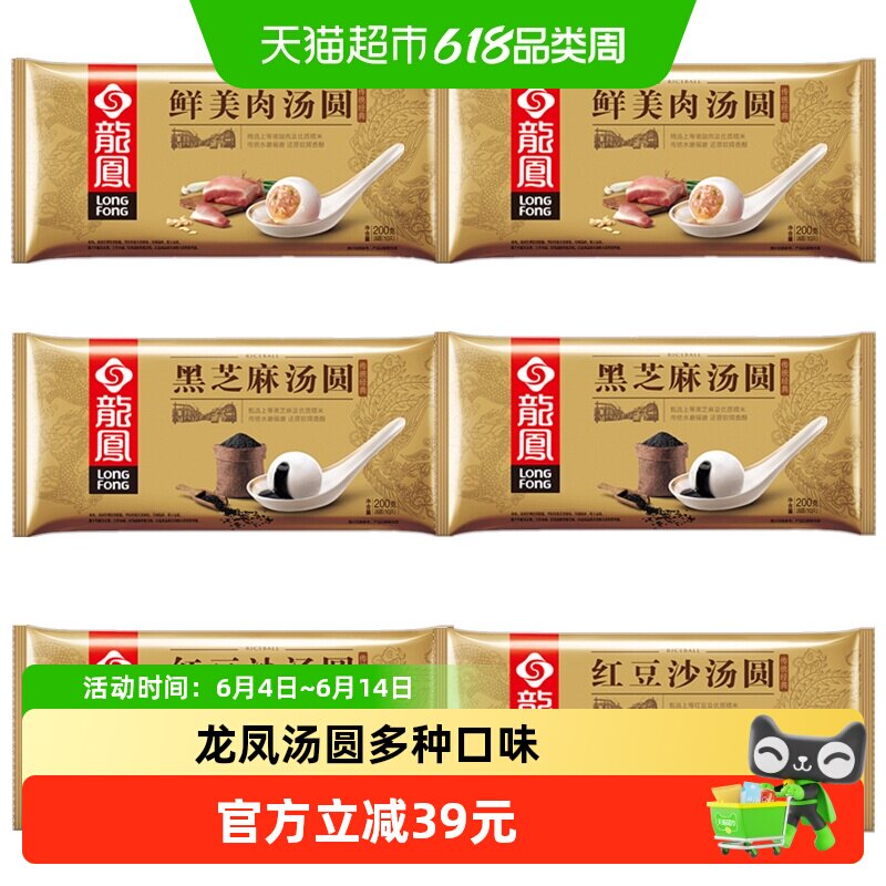 龙凤汤圆黑芝麻红豆沙鲜美肉汤圆多口味组合装冷冻半成品