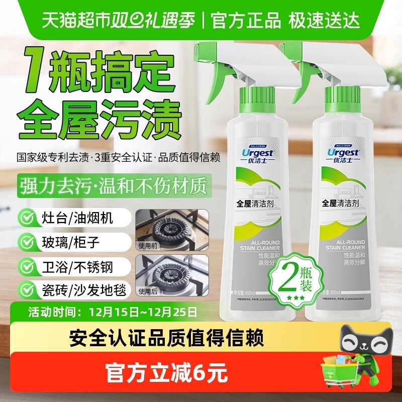 优洁士多用途抑菌全屋清洁剂