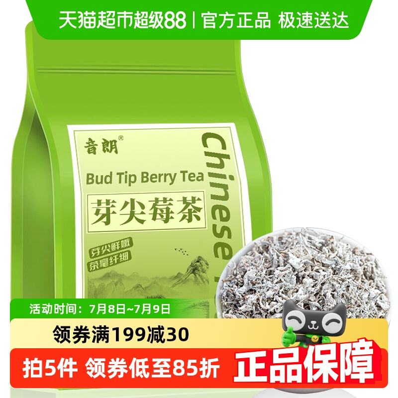 音朗莓茶龙须藤茶袋装茶叶100g