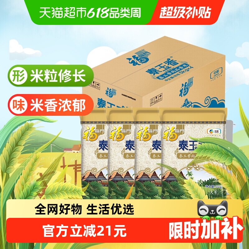 福临门泰玉香尚品香米
