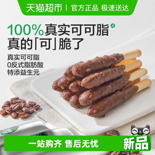 宝宝馋了益生元坚果巧克力棒