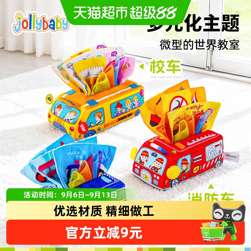 Jollybaby抽纸玩具0到1岁早教启蒙认知丰富图案布质柔韧耐玩仿真