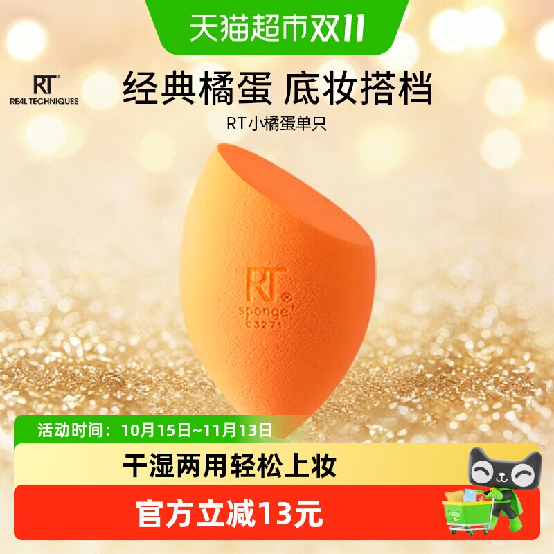 RealTechniques小橘美妆蛋Q弹绵软多切面设计不易吃粉妆感自然