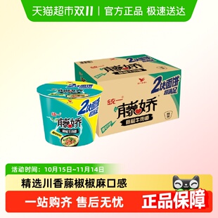 统一藤娇方便面泡面藤椒麻辣牛肉面140g 12桶整箱囤货