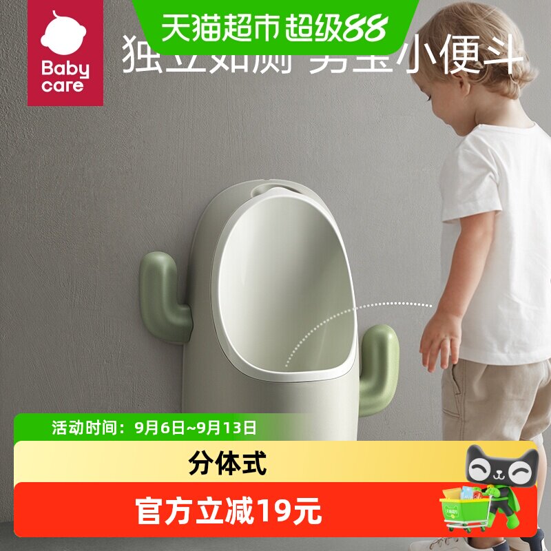 babycare儿童站立式小便斗男宝宝小便器小马桶挂墙式尿尿神器