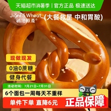 碱法原麦面包健康碱水组合健康代餐控卡饱腹早餐10天短保现发包邮