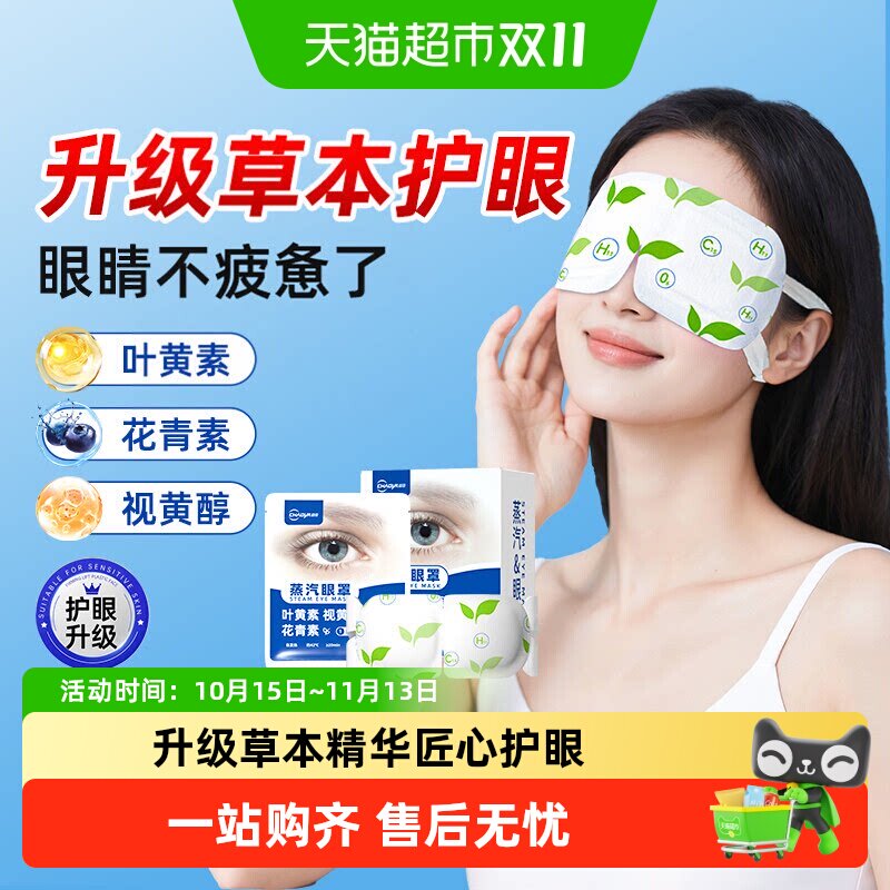 超亚草本蒸汽眼罩舒缓眼疲惫发热敷眼罩遮光睡眠加热眼贴男女学生