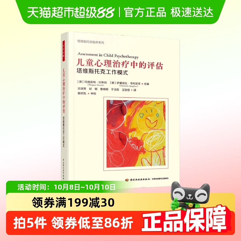 儿童心理治疗中的评估