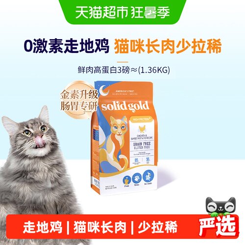 素力高美国进口无谷高蛋白猫粮