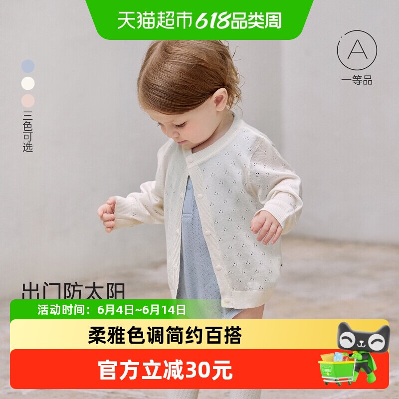 babylove婴幼儿外套夏季薄款男女宝宝针织开衫外穿百搭衣服空调衫