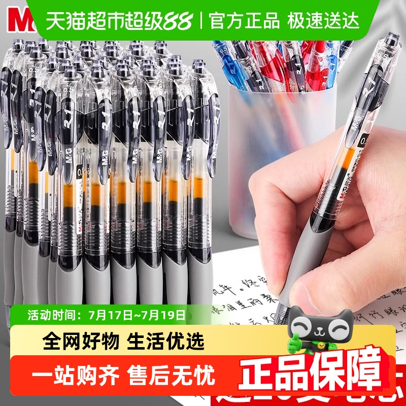 晨光按动式0.5mm圆珠笔中性笔