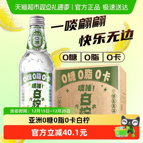 ASIA/亚洲碳酸饮料噢柚无糖