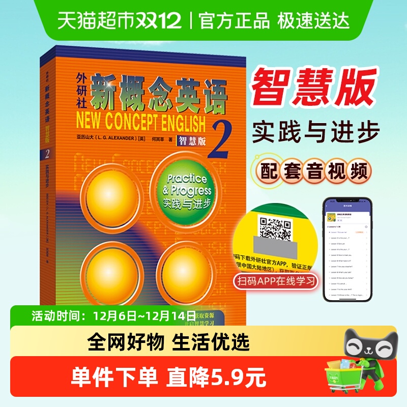 新概念英语2新版智慧版教材英语
