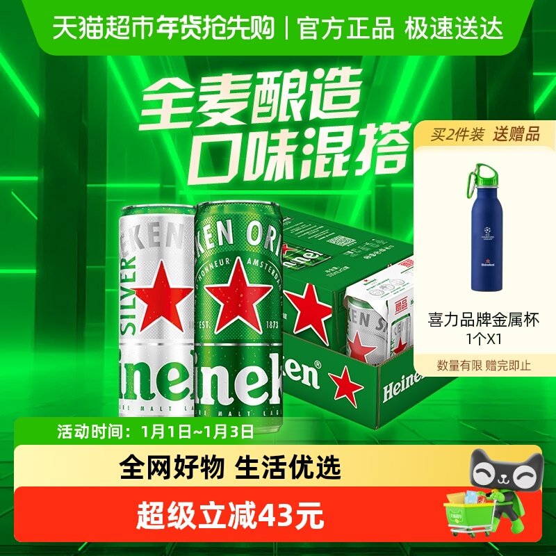 Heineken/喜力啤酒330ml*15罐混合装  整箱加量不加价