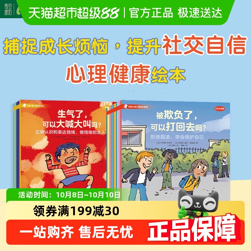 法国儿童心理成长绘本情绪管理