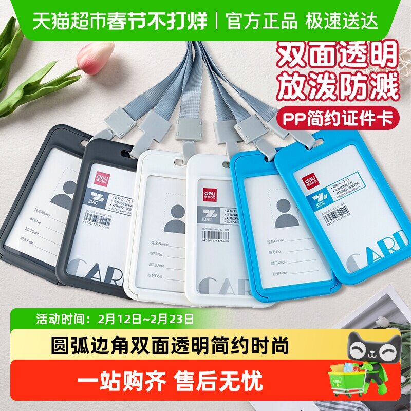 得力卡套保护壳卡包证件工牌身份证饭卡挂绳卡包门禁卡透明公交卡