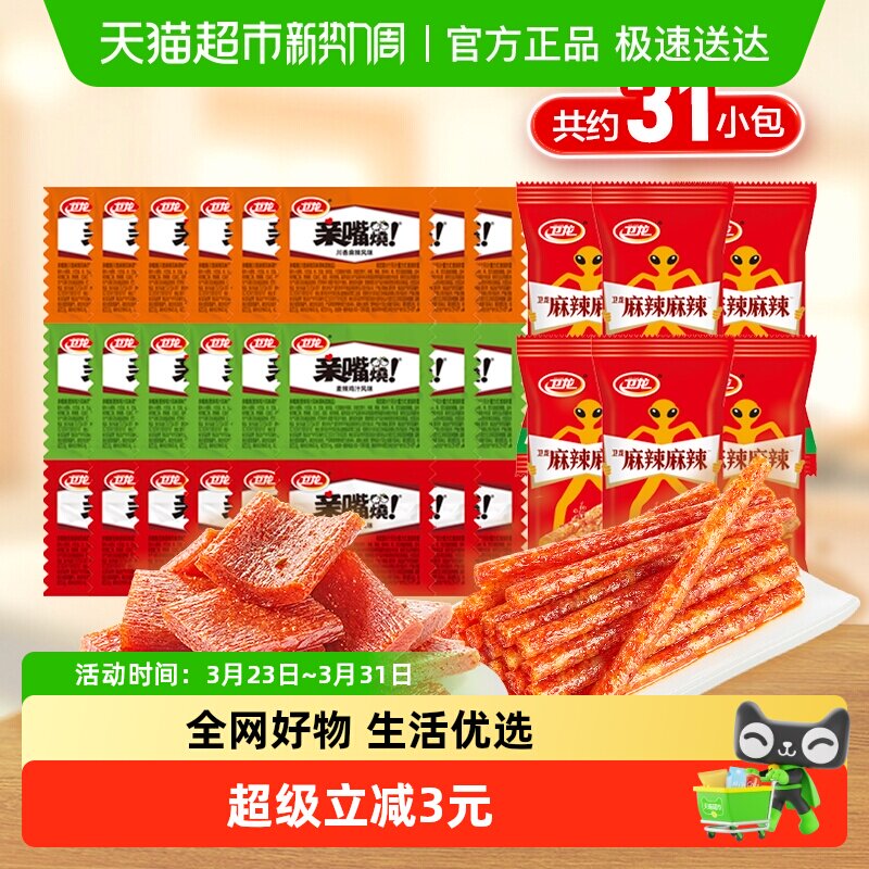 卫龙辣条亲嘴烧麻辣麻辣豆干休闲零食豆干零食