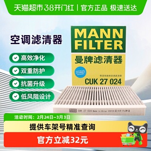 曼牌滤清器CUK27024空调滤芯格适用极氪001/009/7X 极越01