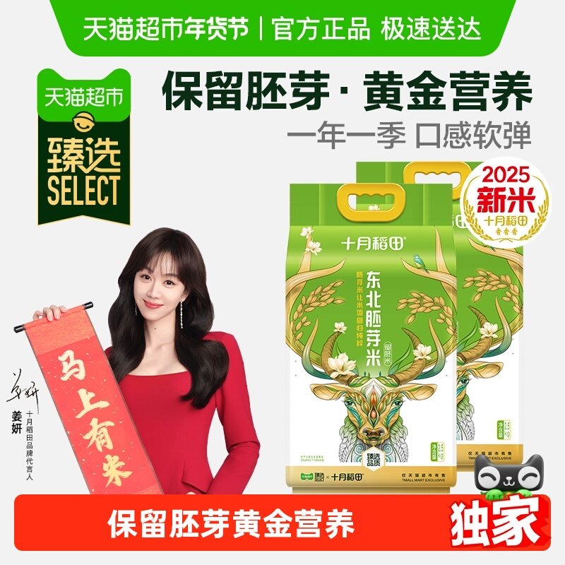 【臻选】2025年新米！十月稻田胚芽米煮粥米保留胚芽,粮油调味/速食/干货/烘焙,大米,淘宝优惠券,粉丝福利购,淘宝优惠卷