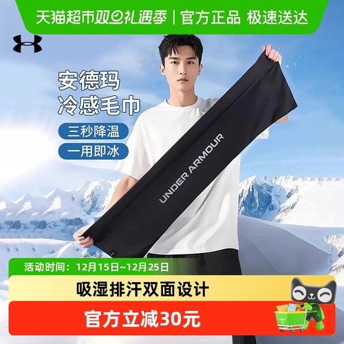 UA安德玛冷感运动多功能运动毛巾