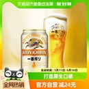 整箱 24罐清爽麦芽啤酒罐装 麒麟啤酒一番榨系列330ml 日本KIRIN