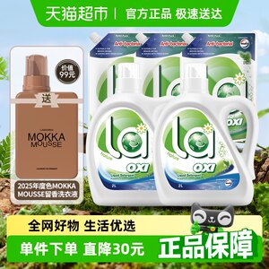 威露士摩卡洗衣液组合