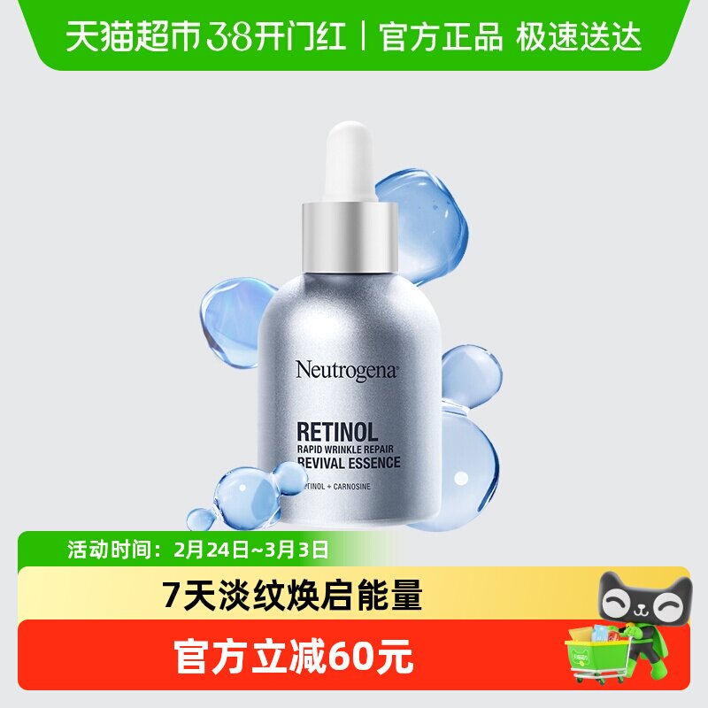 【下拉更优惠】露得清超A精华修护赋活抗皱精华视黄醇a醇淡细纹