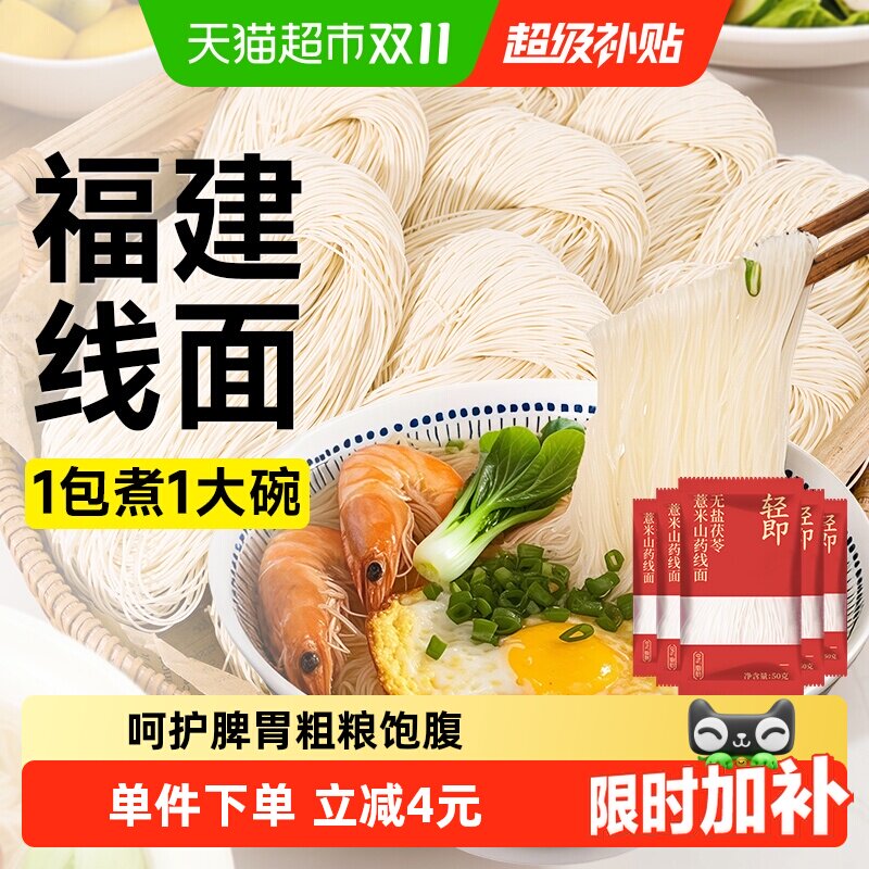 0脂低糖低钠无盐茯苓薏米山药线面福建龙须面挂面细面条面线主食