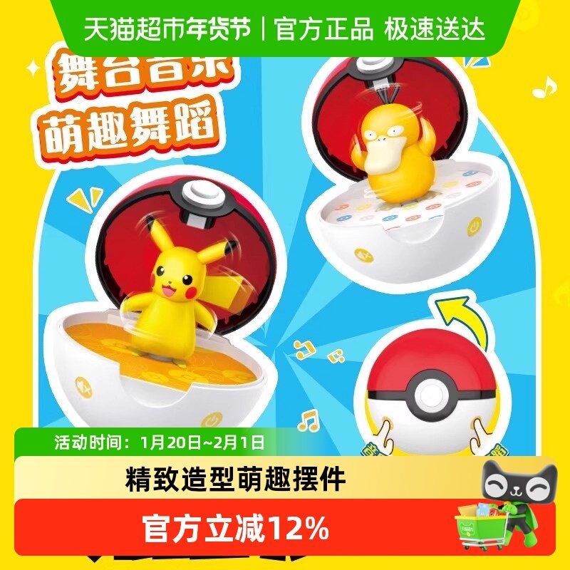 灵动创想舞蹈宝可梦精灵球第1弹皮卡丘可达鸭手办儿童玩具音乐盒,模玩/动漫/周边/娃圈三坑/桌游,游戏/电竞实物周边,淘宝优惠券,粉丝福利购,淘宝优惠卷