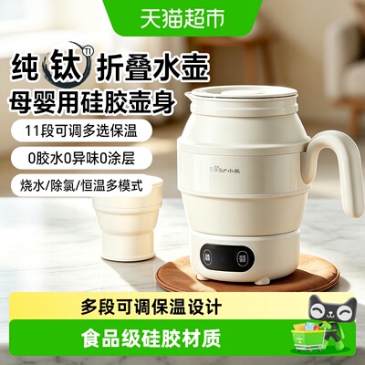 小熊便携折叠电热水壶恒温除氯