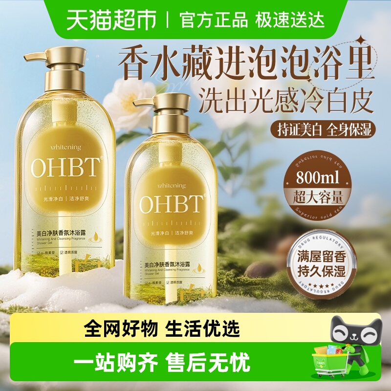 商超断货王&美白沐浴露控油清洁