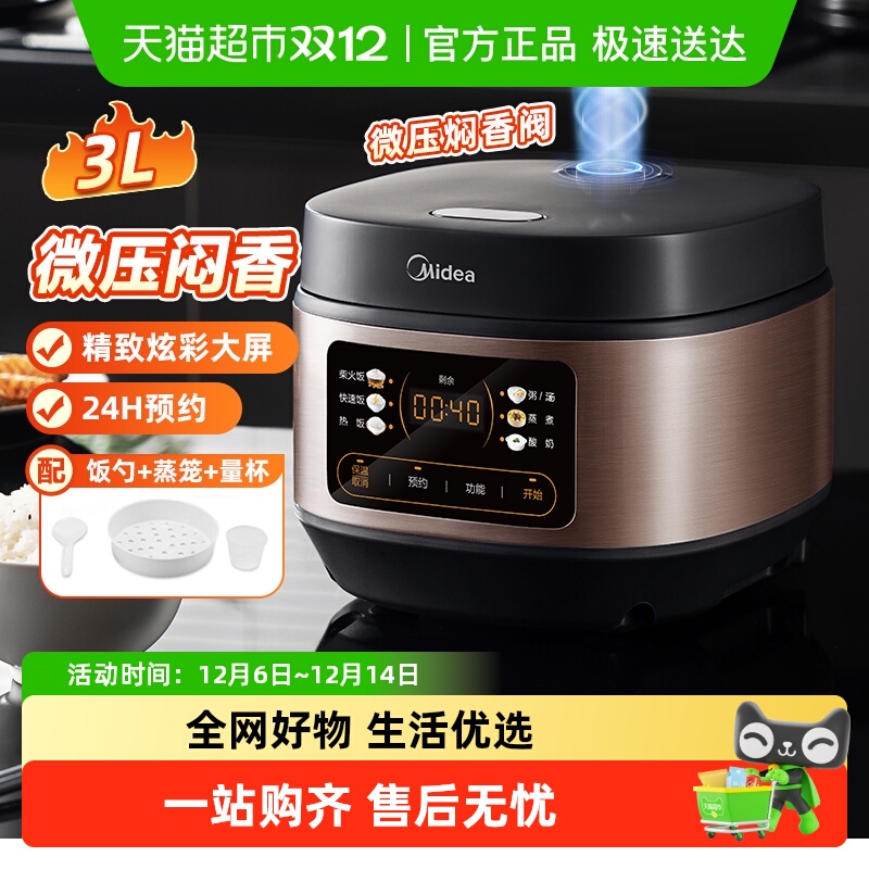 美的电饭煲3L多功能电饭锅智能家用大容量2-8人煲汤蒸煮米饭
