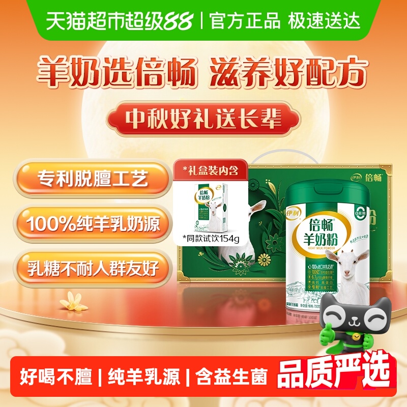伊利倍畅羊奶粉中老年乳糖不耐受