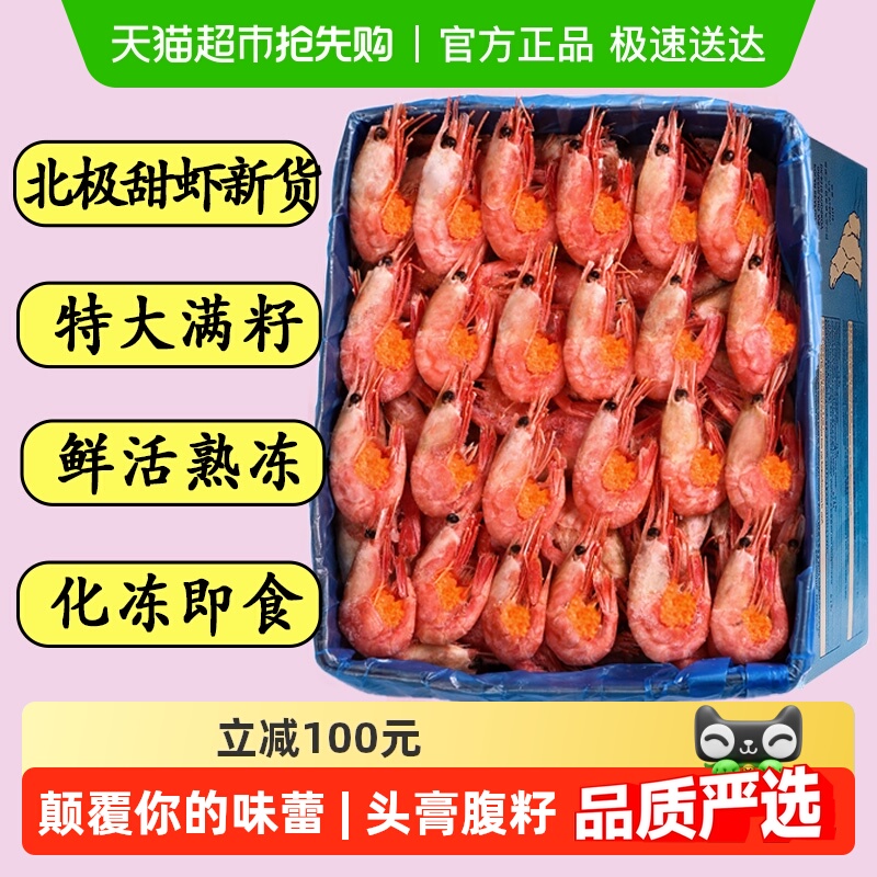 丹麦超大北极虾满籽海鲜礼盒