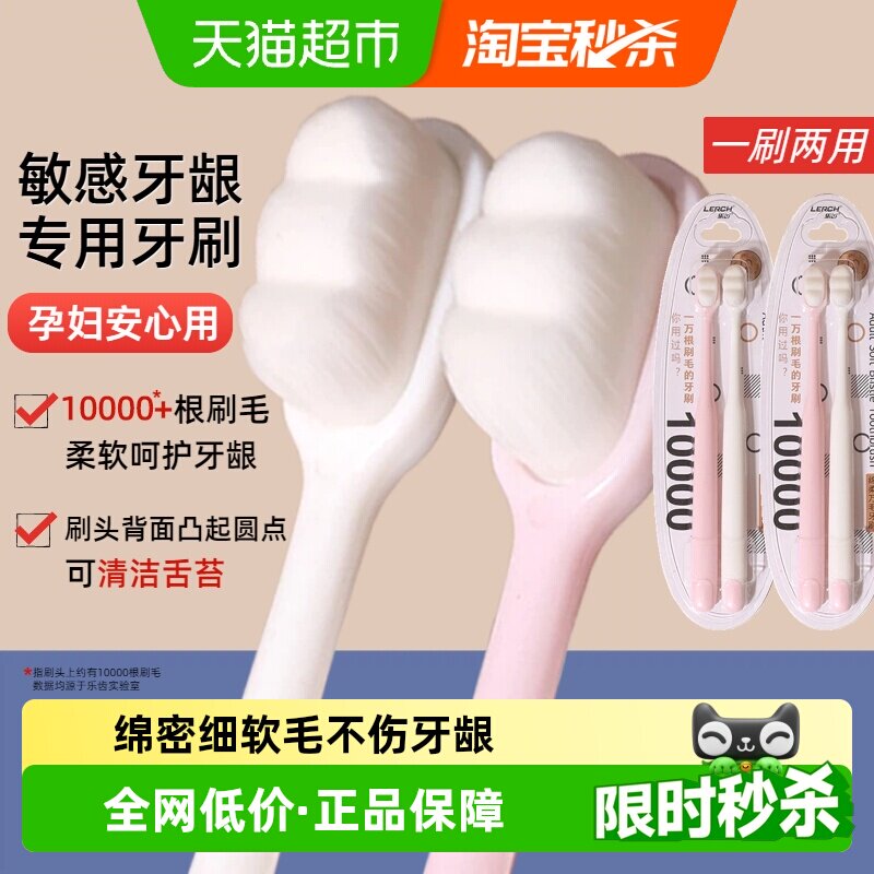 乐齿 特软毛牙刷万毛成人孕妇月子牙刷清洁口腔不伤牙龈绵密软毛
