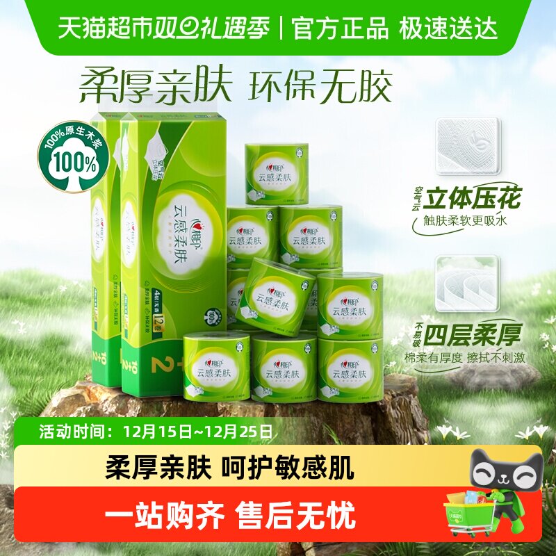【下拉享优惠】心相印云感柔肤有芯卷纸卫生厕纸家用卷筒纸实惠装