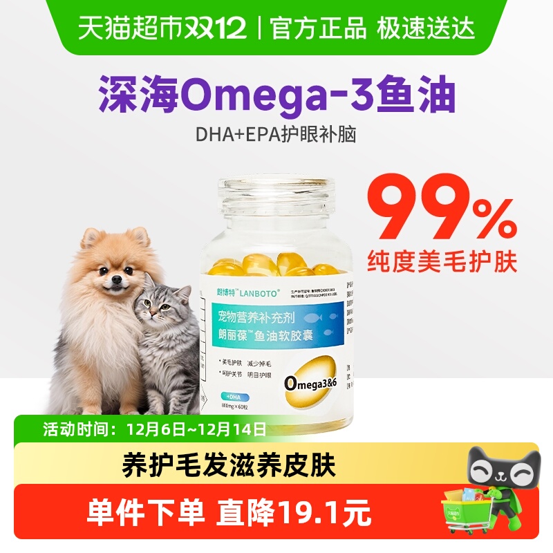 朗博特猫狗深海鱼油宠物软胶囊
