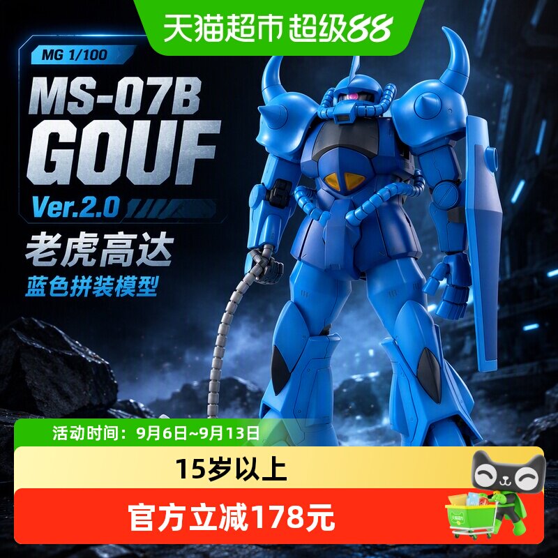 万代MG老虎高达Ver2.0可动拼装图片