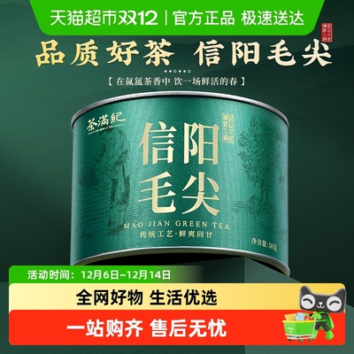 茶满纪信阳毛尖绿茶自己喝