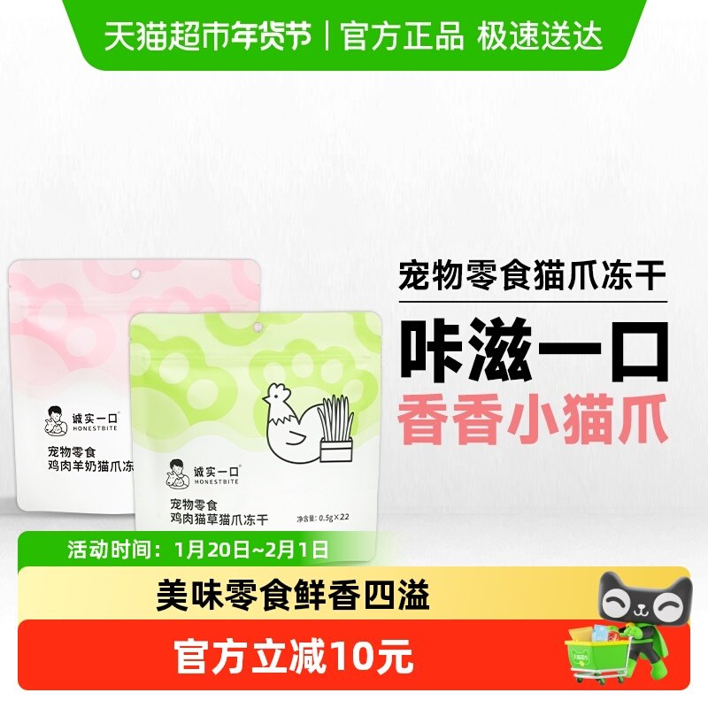 诚实一口鸡肉羊奶猫草零食猫咪猫爪冻干,宠物/宠物食品及用品,猫冻干零食,淘宝优惠券,粉丝福利购,淘宝优惠卷