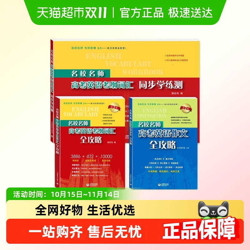 高考英语考纲词汇名校名师
